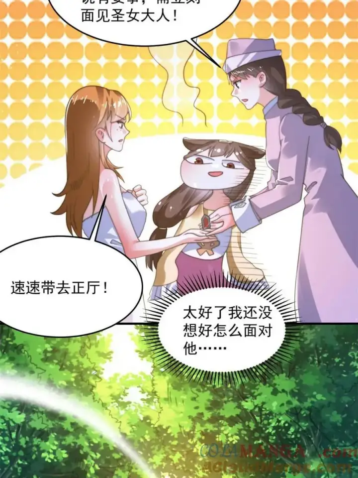 漫画《女徒弟个个想杀我》第192话 我是说，干他！第13张图