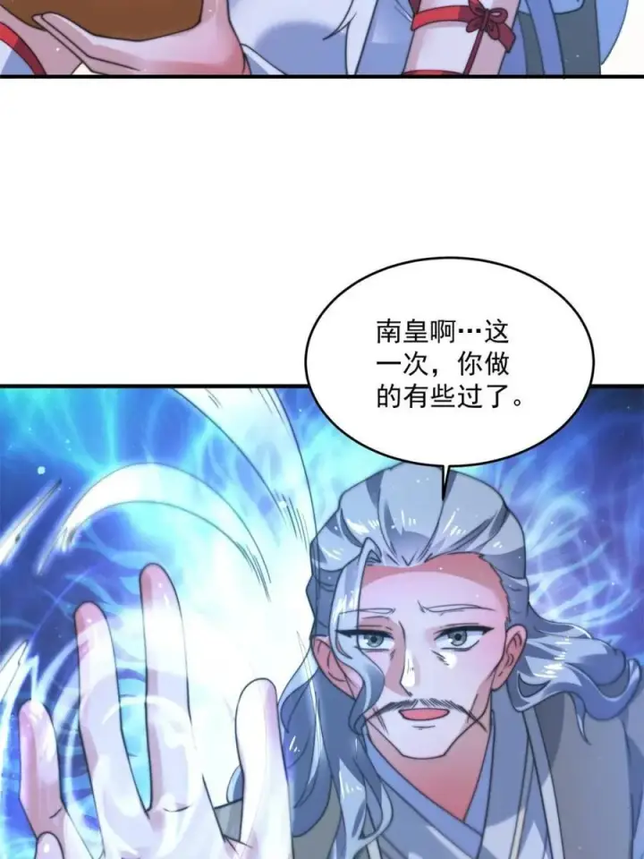 漫画《女徒弟个个想杀我》第192话 我是说，干他！第21张图