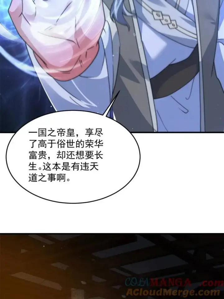漫画《女徒弟个个想杀我》第192话 我是说，干他！第22张图