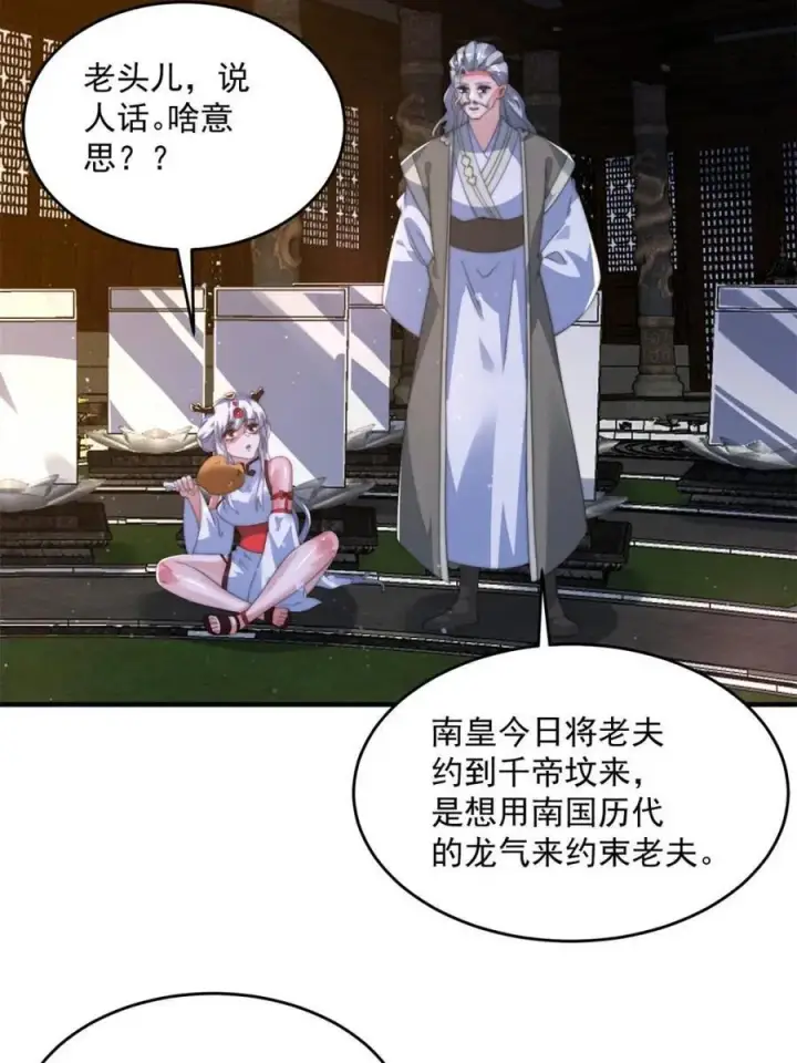 漫画《女徒弟个个想杀我》第192话 我是说，干他！第23张图