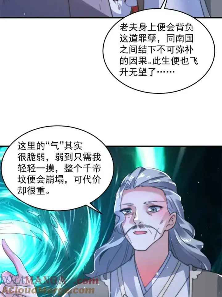 漫画《女徒弟个个想杀我》第192话 我是说，干他！第25张图