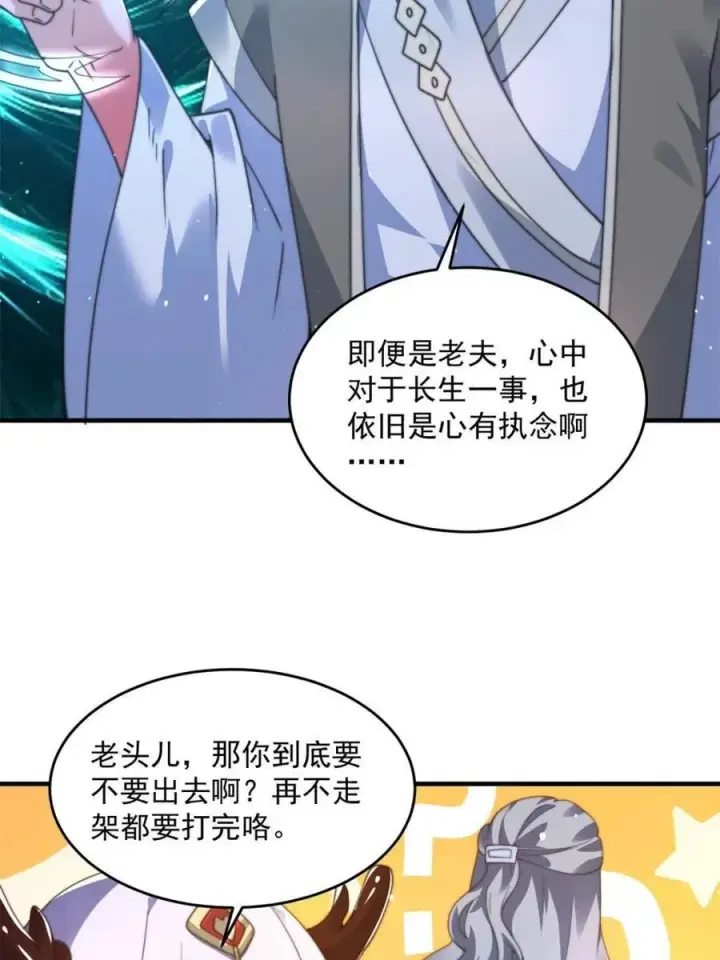 漫画《女徒弟个个想杀我》第192话 我是说，干他！第26张图