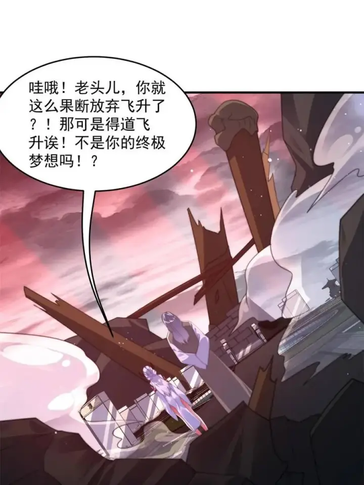 漫画《女徒弟个个想杀我》第192话 我是说，干他！第33张图