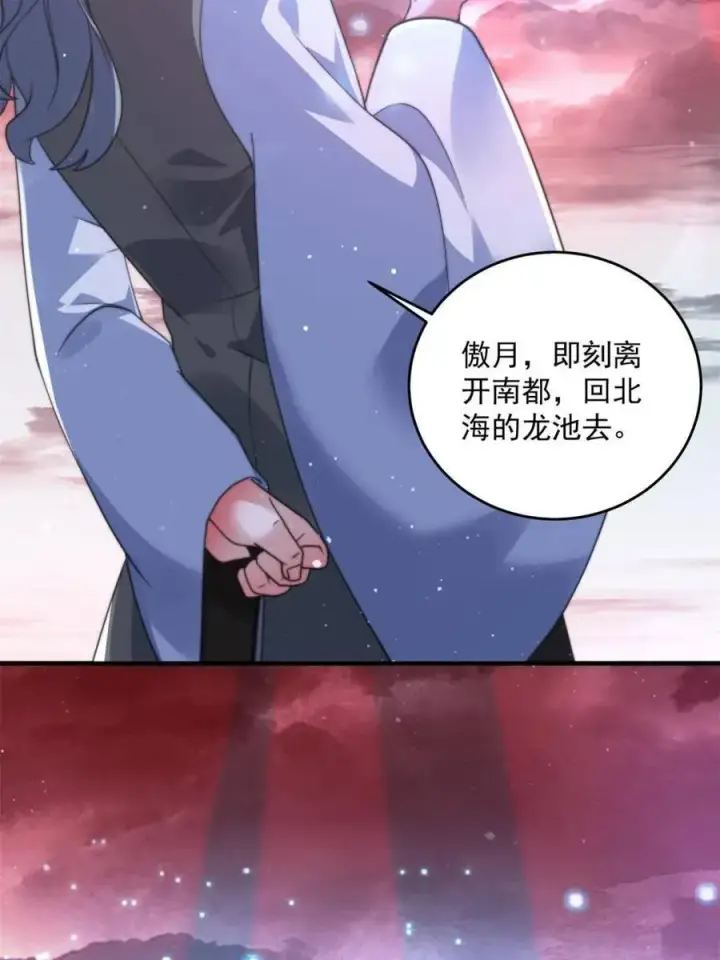 漫画《女徒弟个个想杀我》第192话 我是说，干他！第36张图