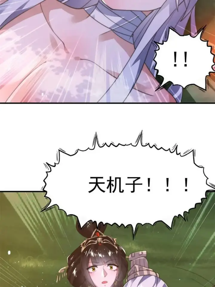 漫画《女徒弟个个想杀我》第192话 我是说，干他！第45张图