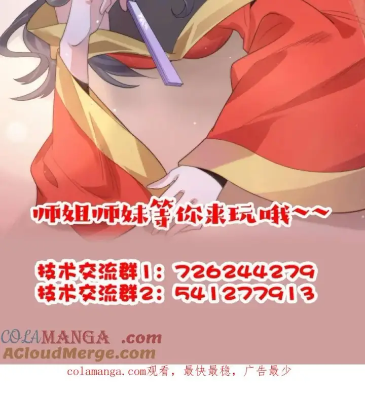 漫画《女徒弟个个想杀我》第192话 我是说，干他！第49张图