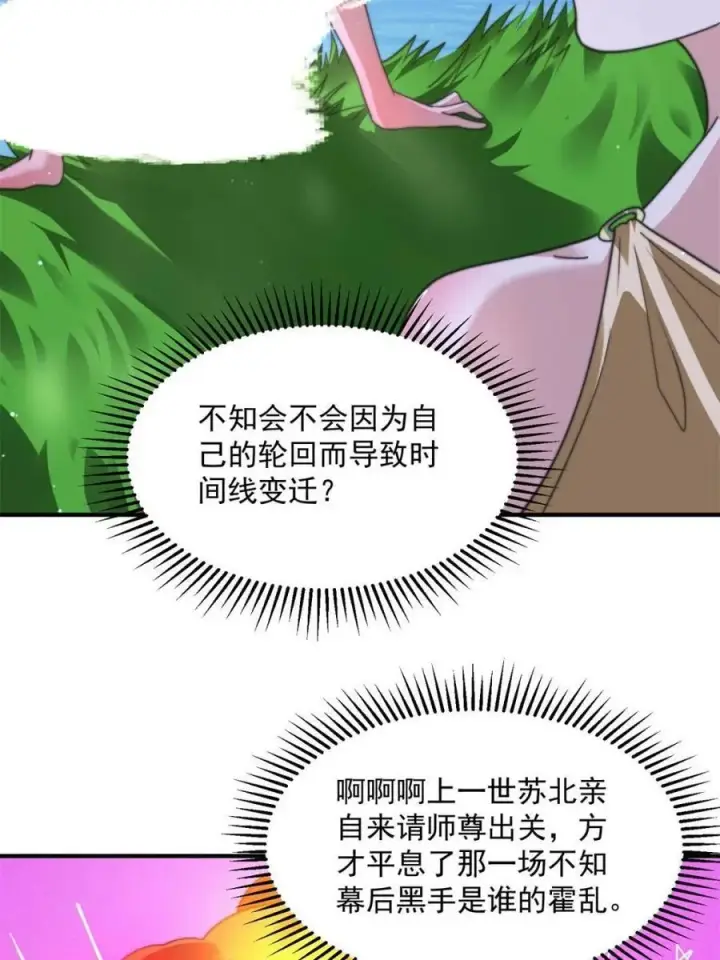漫画《女徒弟个个想杀我》第192话 我是说，干他！第5张图