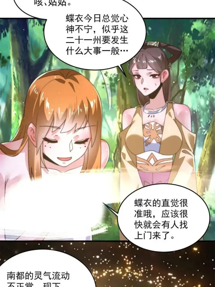 漫画《女徒弟个个想杀我》第192话 我是说，干他！第8张图