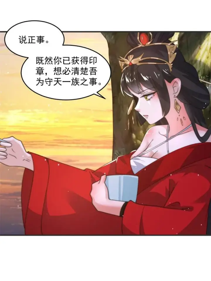 漫画《女徒弟个个想杀我》第193话 您这样我顶不住啊！第11张图