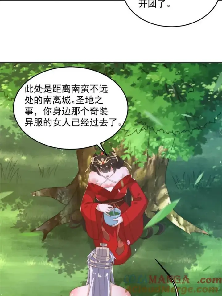 漫画《女徒弟个个想杀我》第193话 您这样我顶不住啊！第16张图