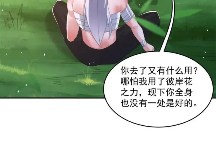 漫画《女徒弟个个想杀我》第193话 您这样我顶不住啊！第17张图