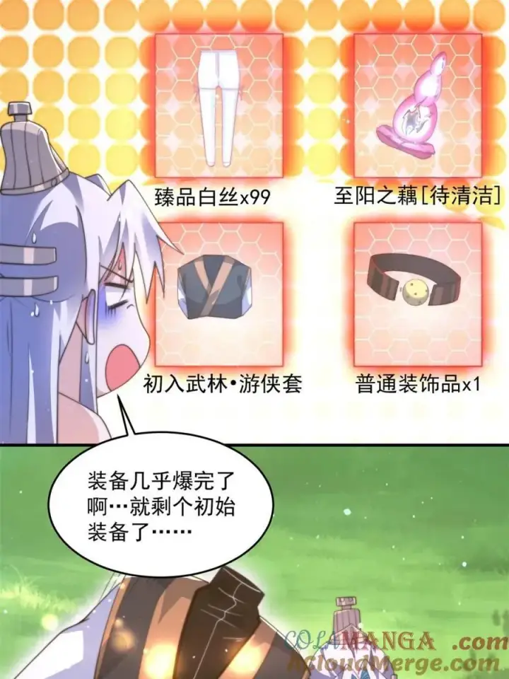 漫画《女徒弟个个想杀我》第193话 您这样我顶不住啊！第25张图
