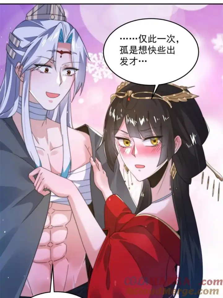 漫画《女徒弟个个想杀我》第193话 您这样我顶不住啊！第28张图