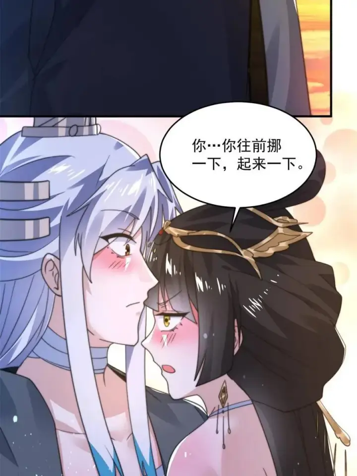 漫画《女徒弟个个想杀我》第193话 您这样我顶不住啊！第30张图