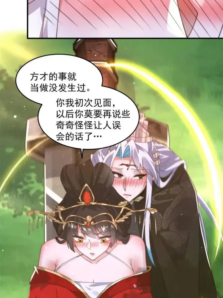 漫画《女徒弟个个想杀我》第193话 您这样我顶不住啊！第38张图