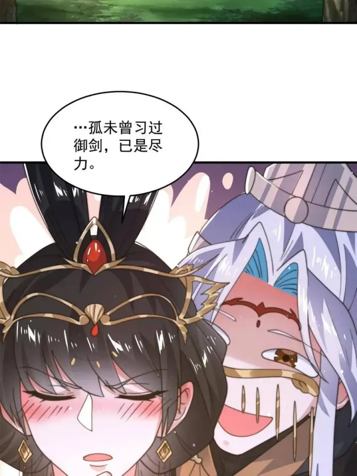 漫画《女徒弟个个想杀我》第193话 您这样我顶不住啊！第41张图