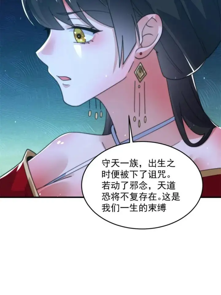 漫画《女徒弟个个想杀我》第193话 您这样我顶不住啊！第44张图