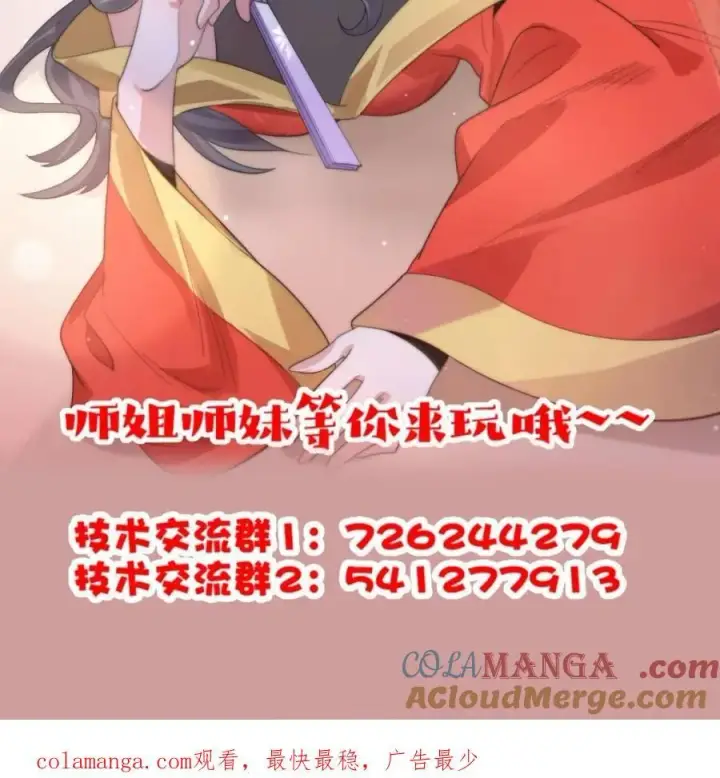 漫画《女徒弟个个想杀我》第193话 您这样我顶不住啊！第49张图