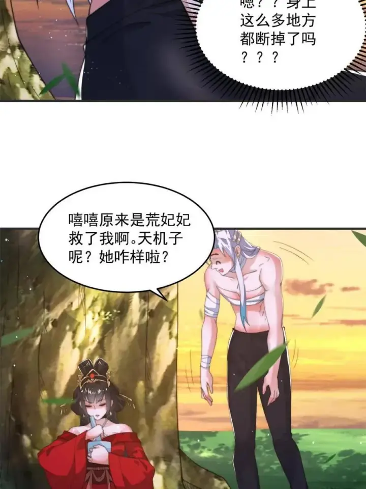 漫画《女徒弟个个想杀我》第193话 您这样我顶不住啊！第5张图