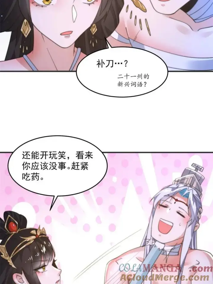 漫画《女徒弟个个想杀我》第193话 您这样我顶不住啊！第7张图