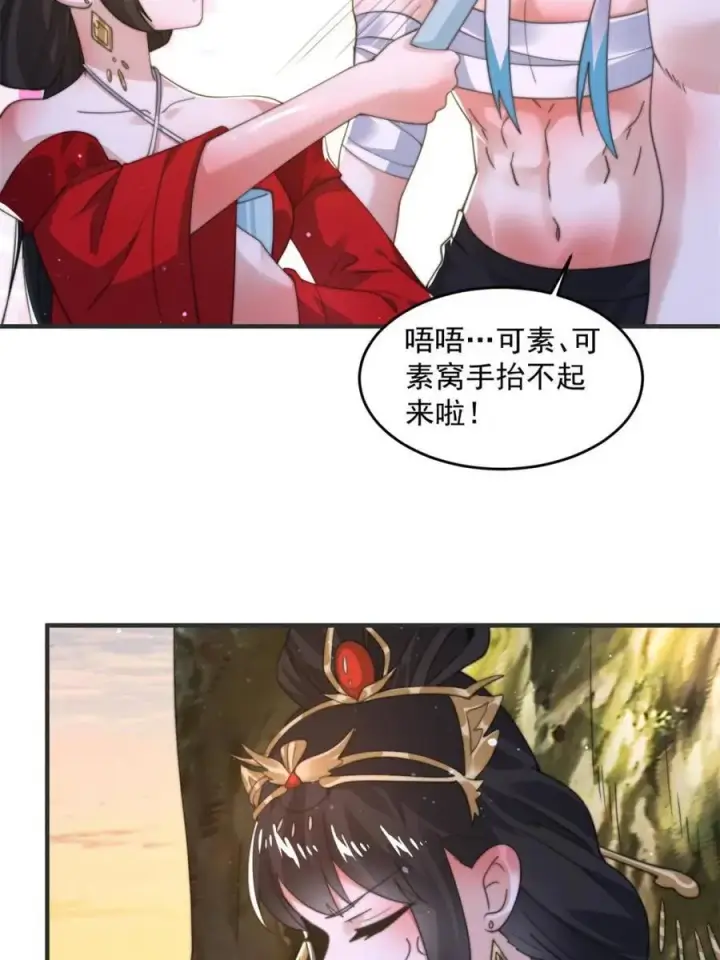 漫画《女徒弟个个想杀我》第193话 您这样我顶不住啊！第8张图