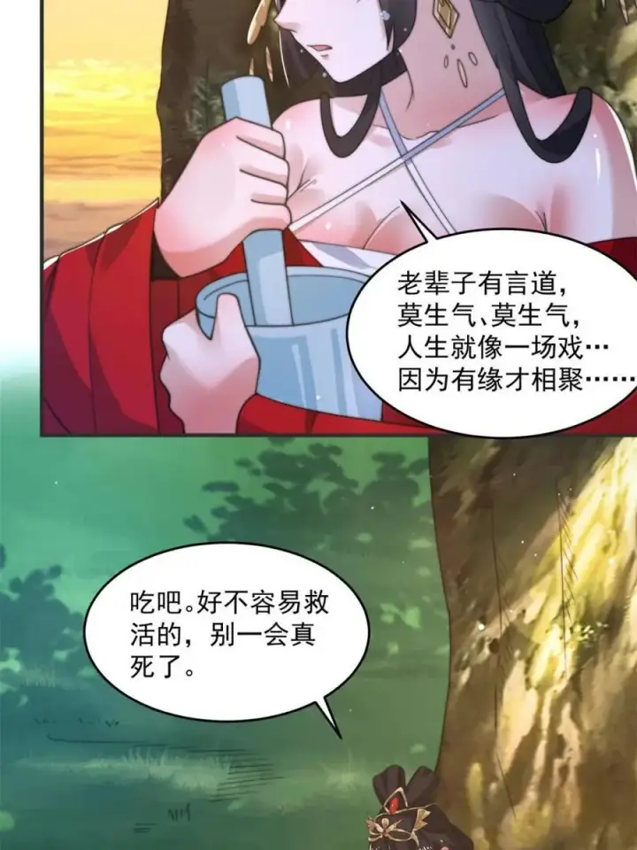 漫画《女徒弟个个想杀我》第193话 您这样我顶不住啊！第9张图