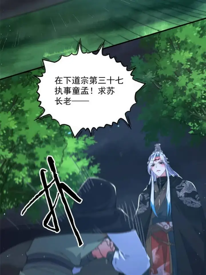 漫画《女徒弟个个想杀我》第194话 敢动我岳父大人？！第11张图