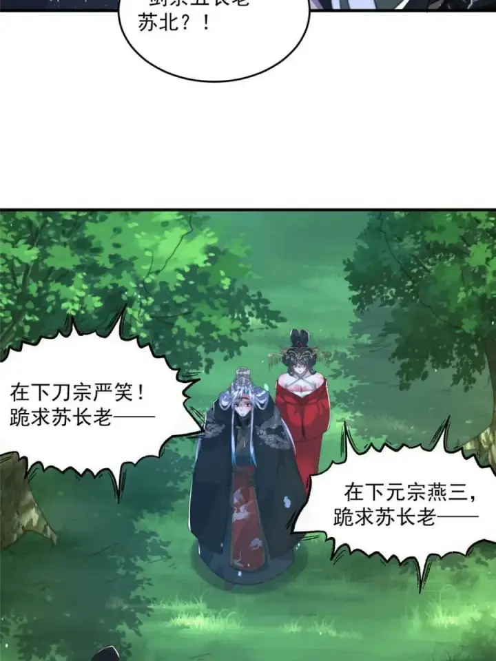 漫画《女徒弟个个想杀我》第194话 敢动我岳父大人？！第14张图
