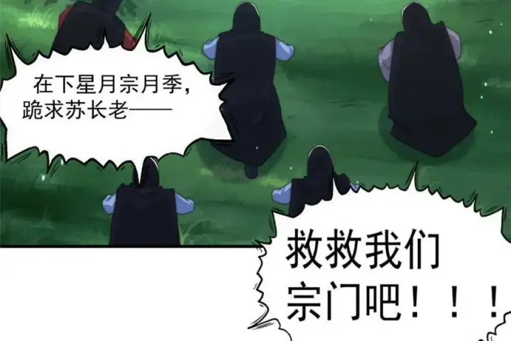 漫画《女徒弟个个想杀我》第194话 敢动我岳父大人？！第15张图