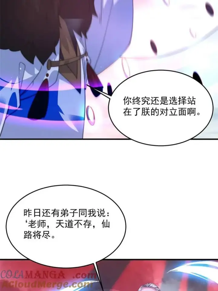 漫画《女徒弟个个想杀我》第194话 敢动我岳父大人？！第25张图