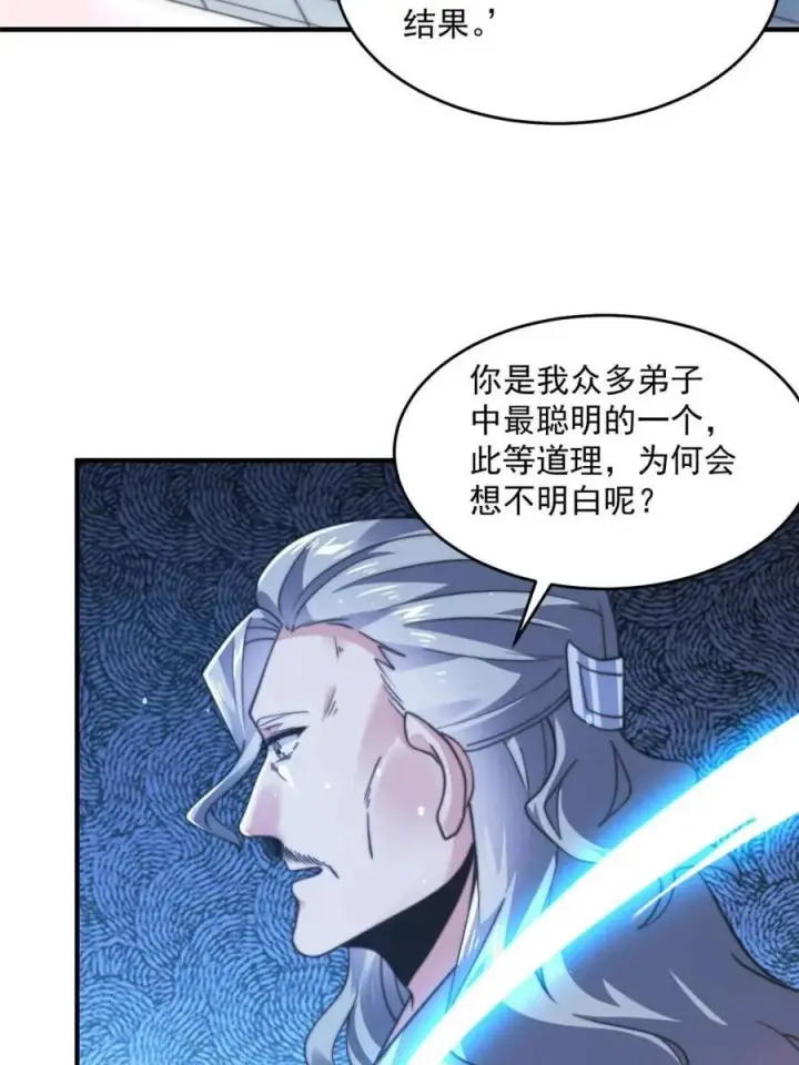 漫画《女徒弟个个想杀我》第194话 敢动我岳父大人？！第27张图