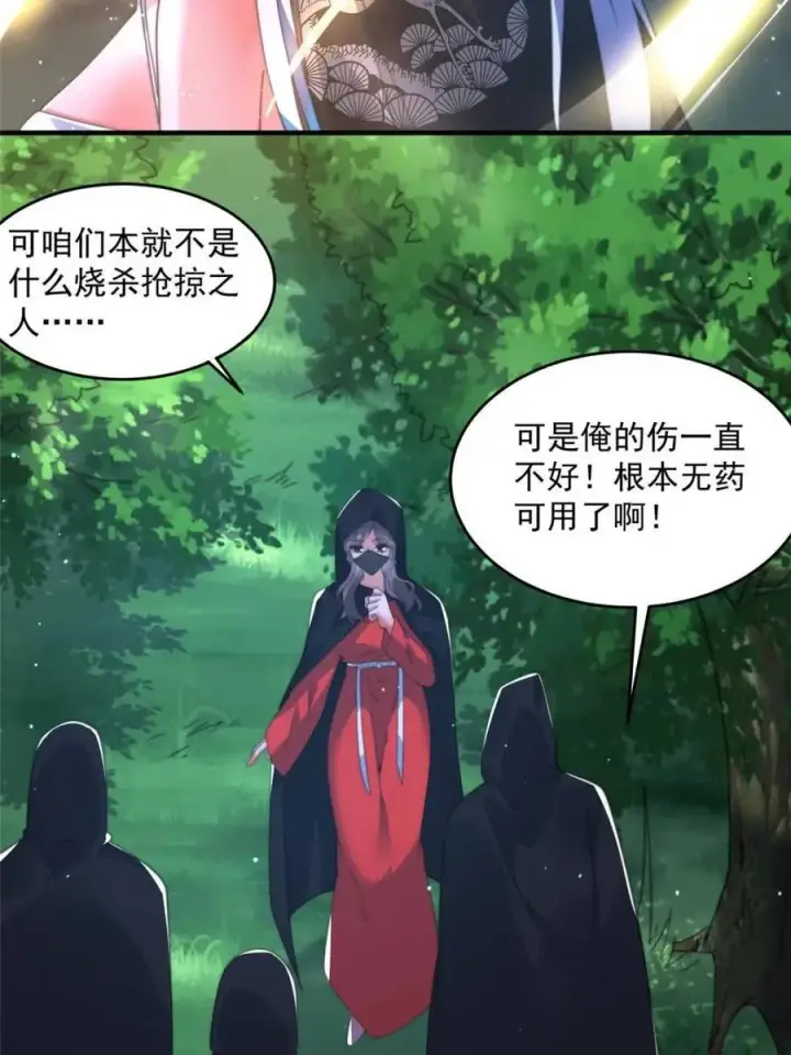 漫画《女徒弟个个想杀我》第194话 敢动我岳父大人？！第3张图
