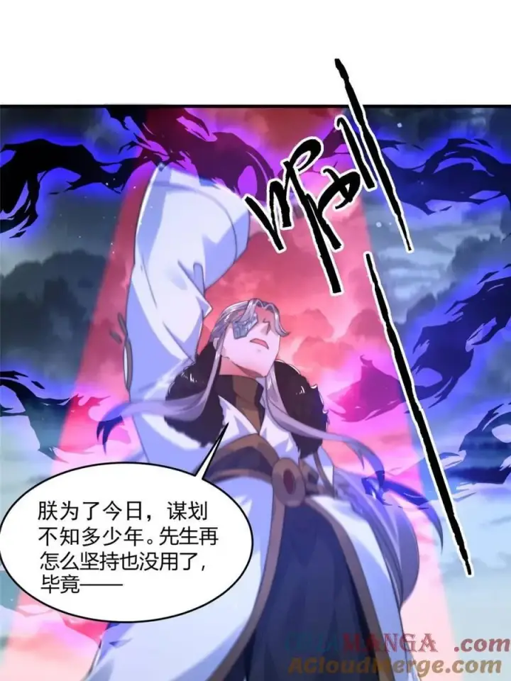 漫画《女徒弟个个想杀我》第194话 敢动我岳父大人？！第31张图