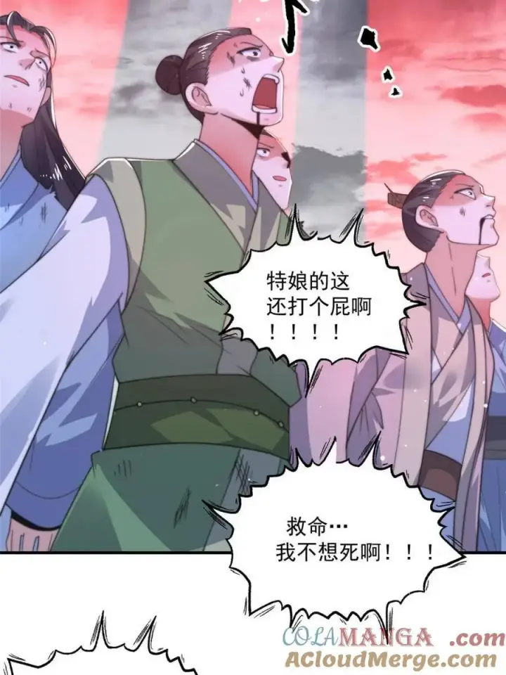 漫画《女徒弟个个想杀我》第194话 敢动我岳父大人？！第37张图