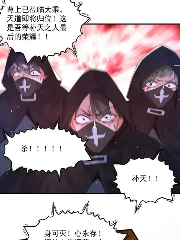 漫画《女徒弟个个想杀我》第194话 敢动我岳父大人？！第38张图