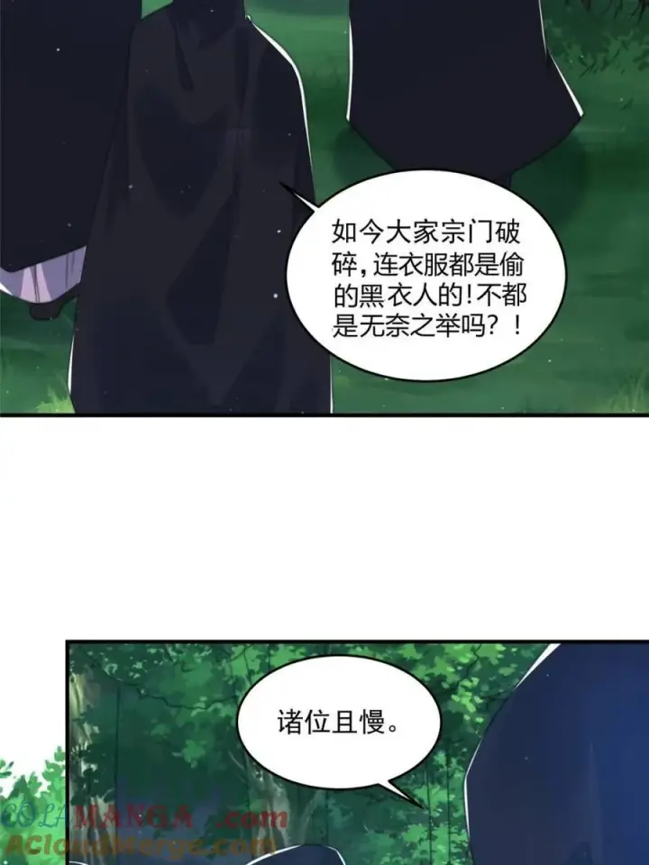 漫画《女徒弟个个想杀我》第194话 敢动我岳父大人？！第4张图