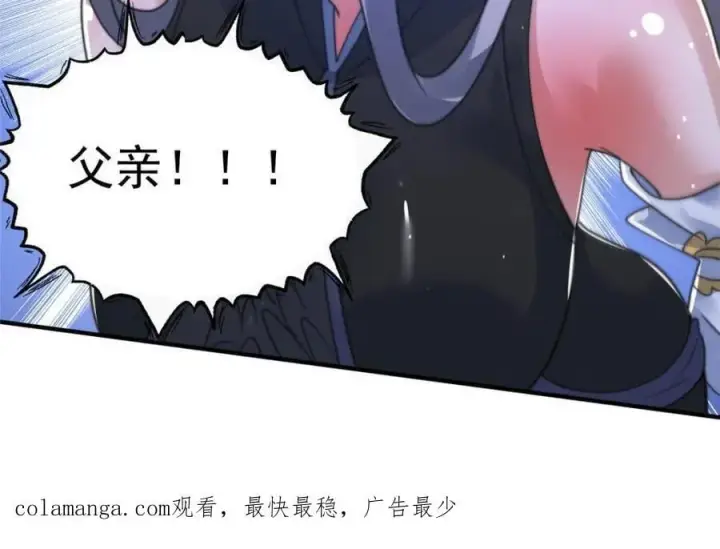漫画《女徒弟个个想杀我》第194话 敢动我岳父大人？！第45张图