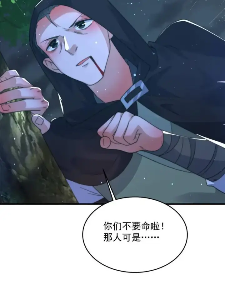 漫画《女徒弟个个想杀我》第194话 敢动我岳父大人？！第8张图