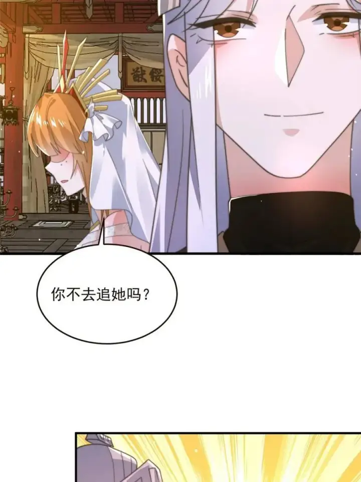 漫画《女徒弟个个想杀我》第195话第26张图