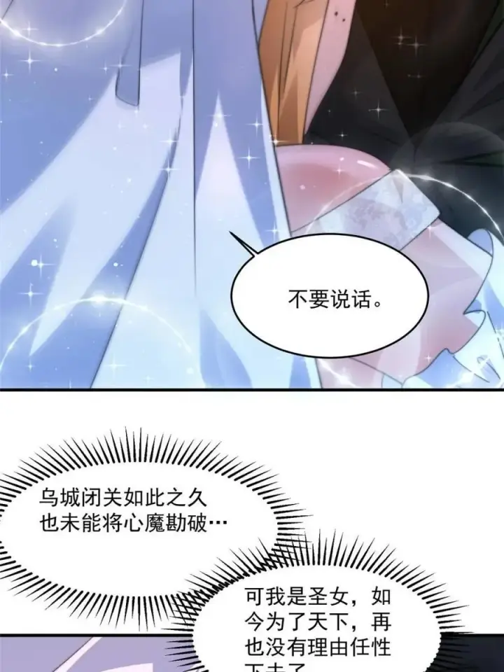 漫画《女徒弟个个想杀我》第195话第38张图
