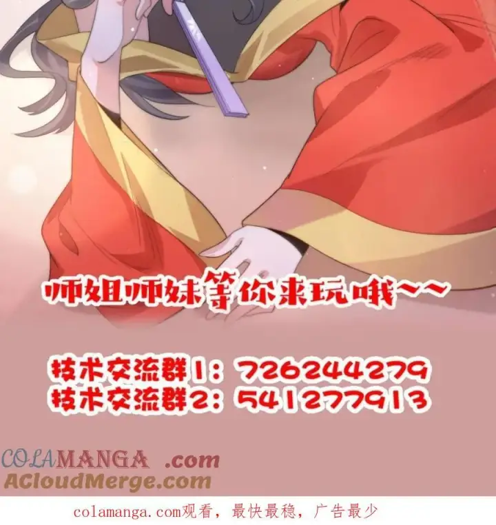 漫画《女徒弟个个想杀我》第195话第49张图
