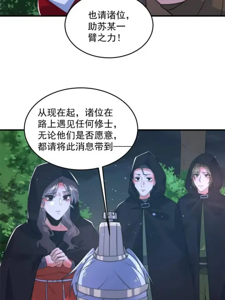漫画《女徒弟个个想杀我》第195话第8张图
