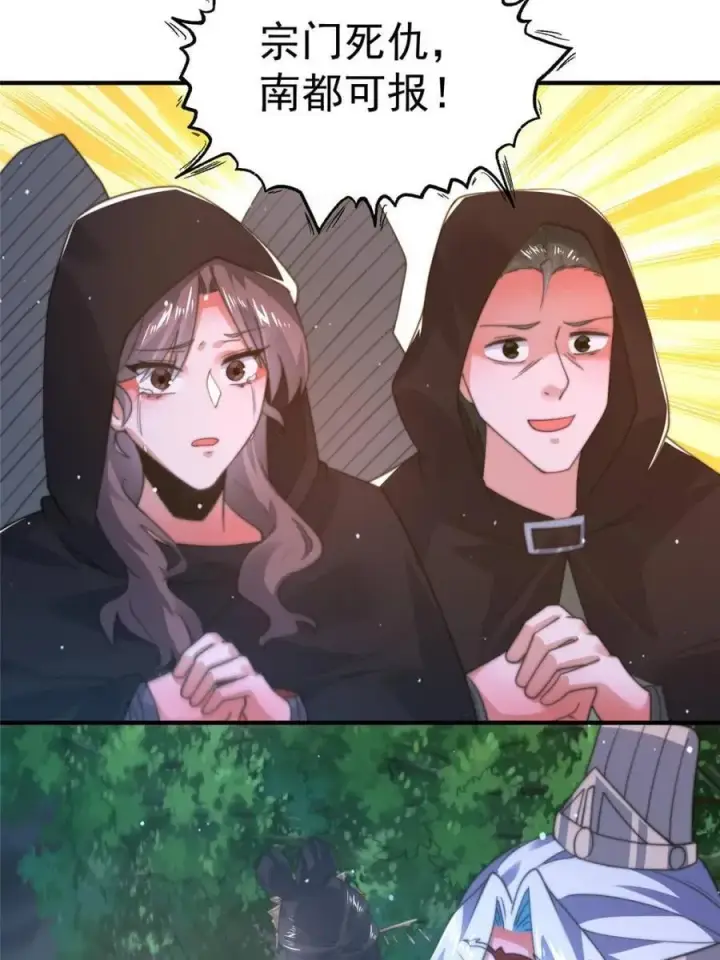 漫画《女徒弟个个想杀我》第195话 圣女驾到后宫闪开！第11张图