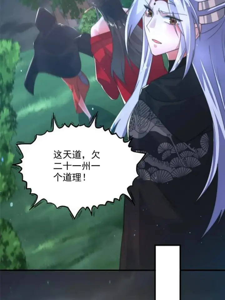 漫画《女徒弟个个想杀我》第195话 圣女驾到后宫闪开！第12张图