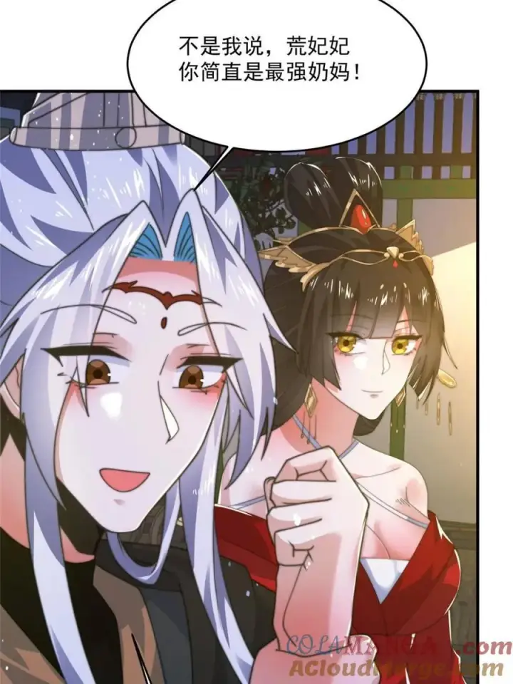 漫画《女徒弟个个想杀我》第195话 圣女驾到后宫闪开！第16张图