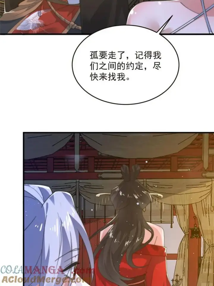 漫画《女徒弟个个想杀我》第195话 圣女驾到后宫闪开！第19张图