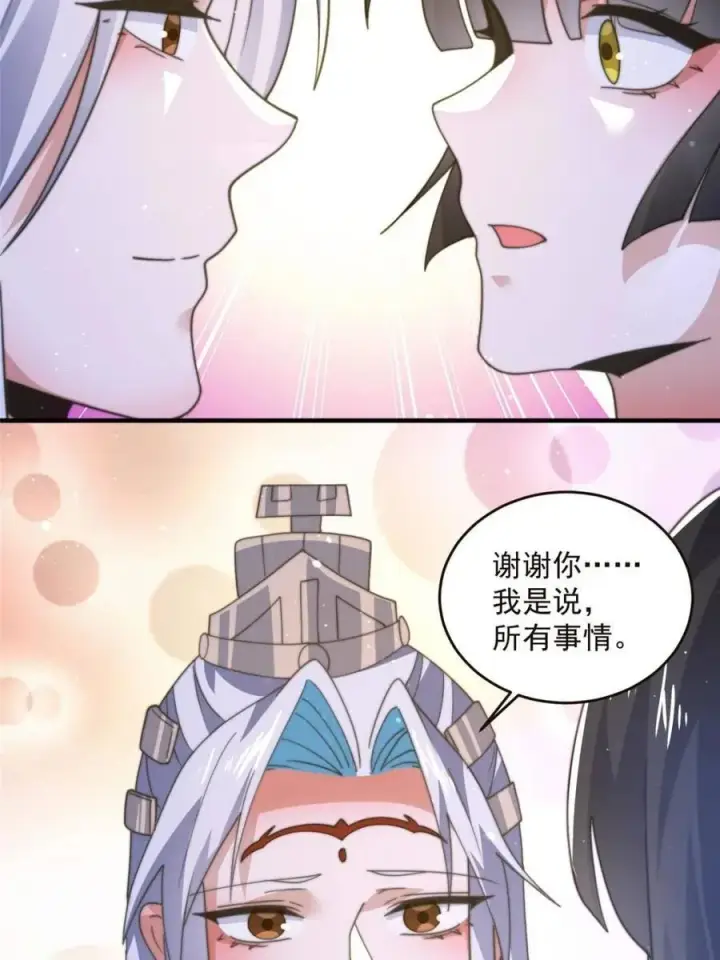 漫画《女徒弟个个想杀我》第195话 圣女驾到后宫闪开！第21张图