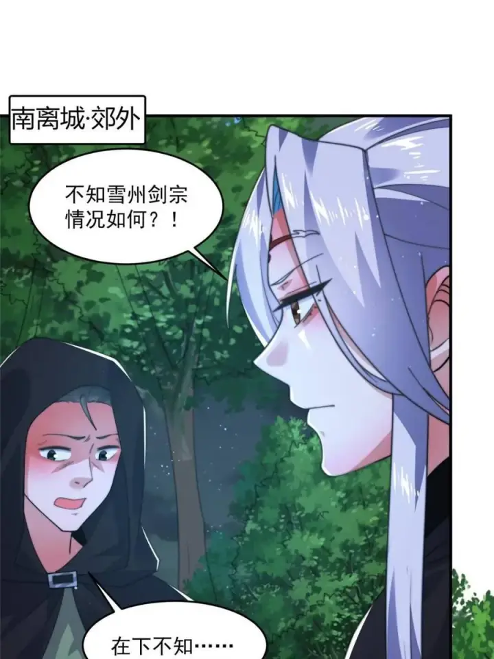 漫画《女徒弟个个想杀我》第195话 圣女驾到后宫闪开！第3张图
