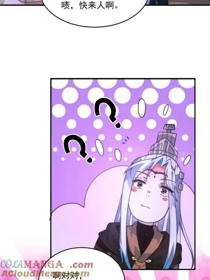 漫画《女徒弟个个想杀我》第195话 圣女驾到后宫闪开！第34张图