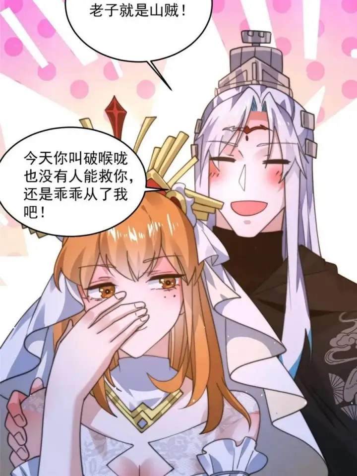 漫画《女徒弟个个想杀我》第195话 圣女驾到后宫闪开！第35张图